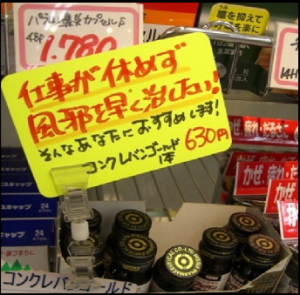 ＰＯＰで有名な堺市ハッピー薬店のＰＯＰ